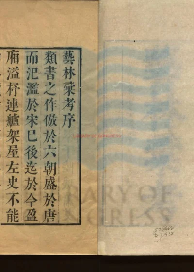 艺林彙考四十卷 第 1 页