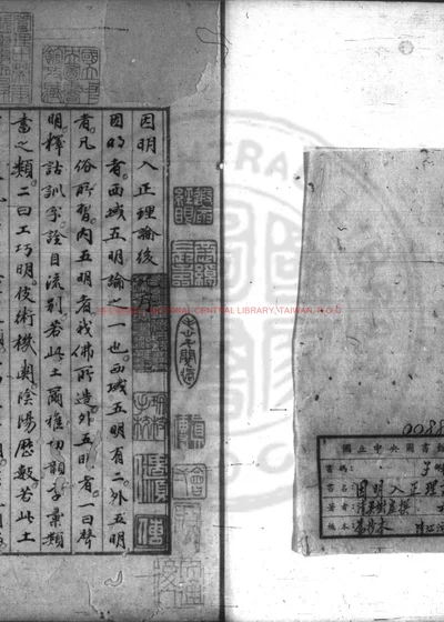因明入正理论后记 第 1 页