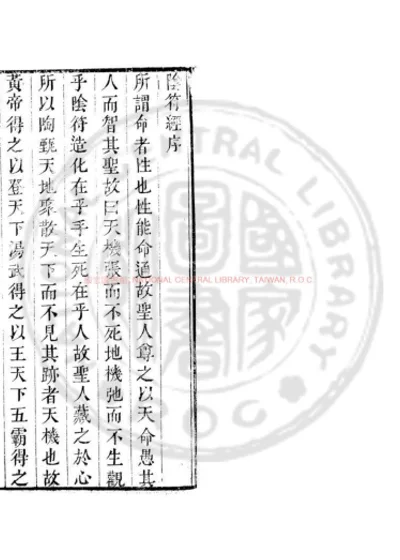 阴符经 第 1 页