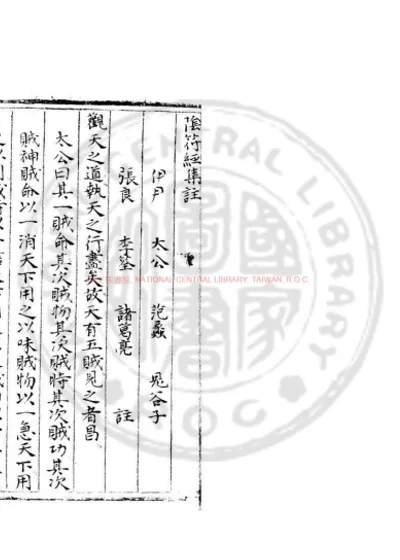 阴符经集注 第 1 页