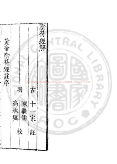 阴符经解 第 1 页