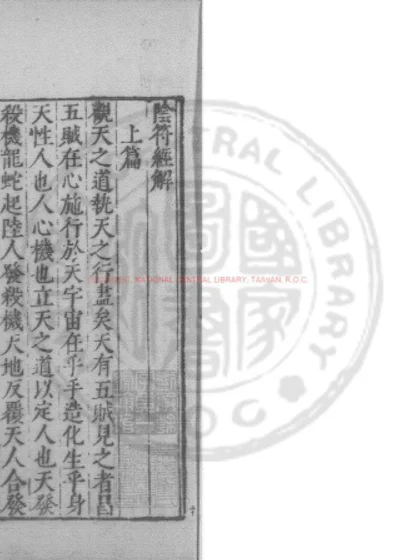 阴符经解 第 1 页