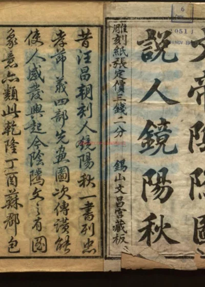 阴隲文图注 第 1 页