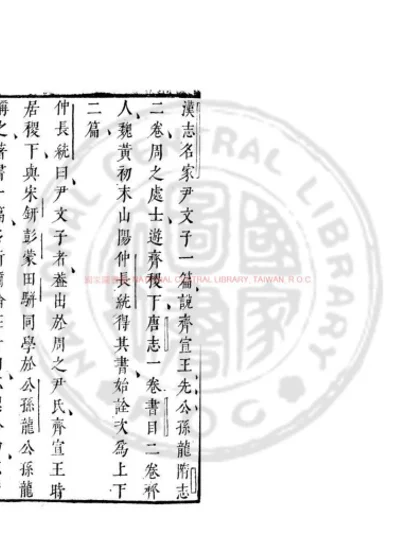尹文子 第 1 页