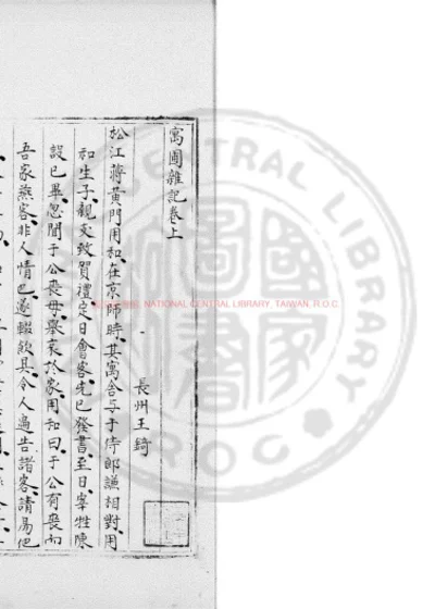 寓圃杂记 第 1 页