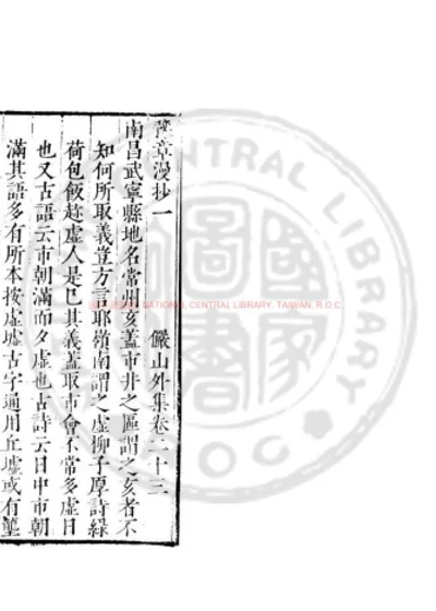 豫章漫抄 第 1 页