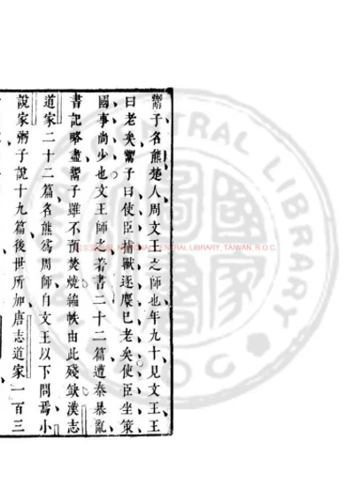 鬻子 第 1 页