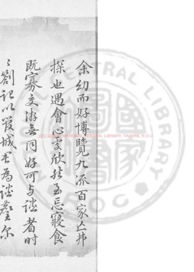 郁冈斋笔麈 第 1 页
