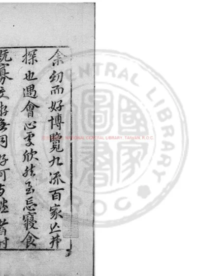 郁冈斋笔麈 第 1 页
