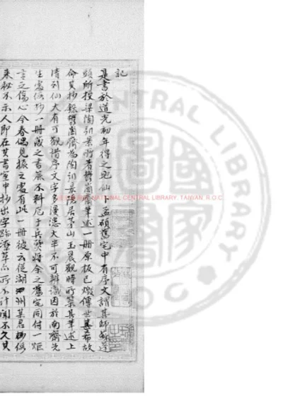 郁岗斋笔述 第 1 页