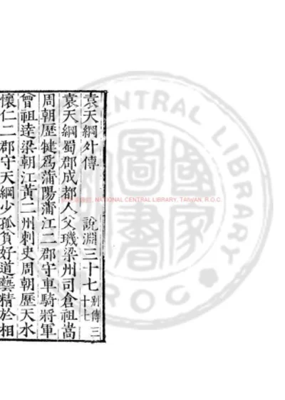 袁天纲外传 第 1 页