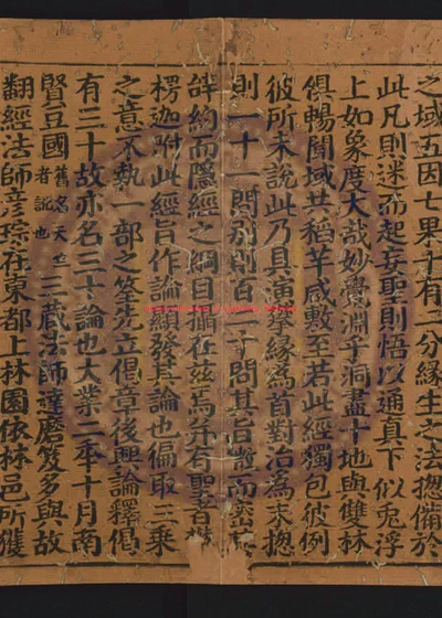 缘生初胜分法本经 第 1 页