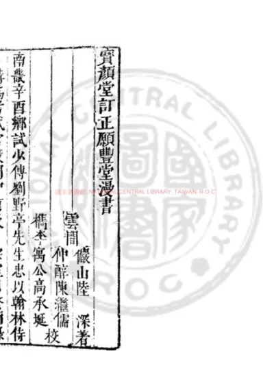 愿丰堂漫书 第 1 页