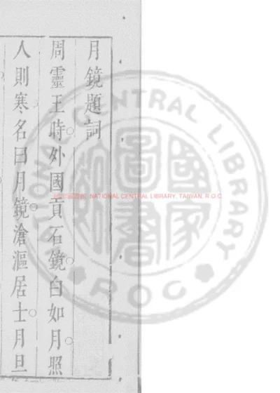 月镜 第 1 页