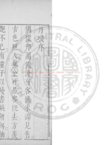 月唳 第 1 页
