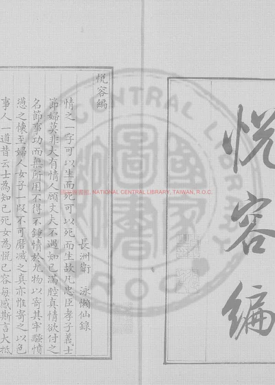 悦容编 第 1 页