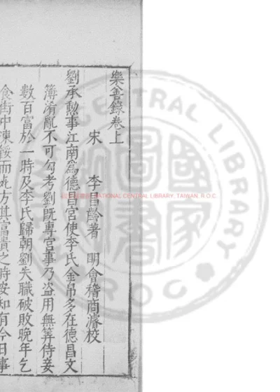 乐善录 第 1 页