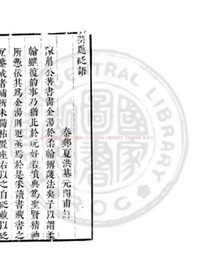芸窗砭语 第 1 页