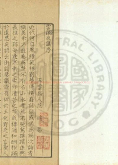 云溪友议 第 1 页