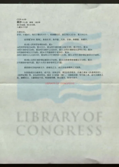 杂抄 第 1 页