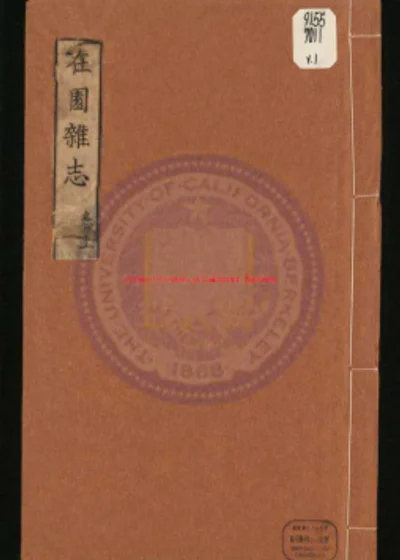 在园杂志 第 1 页