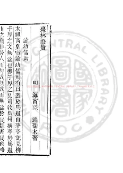 枣林艺篑 第 1 页