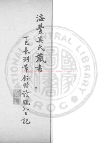 枣林杂俎 第 1 页