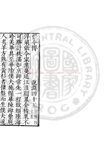 张令传 第 1 页