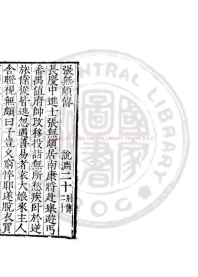 张无颇传 第 1 页