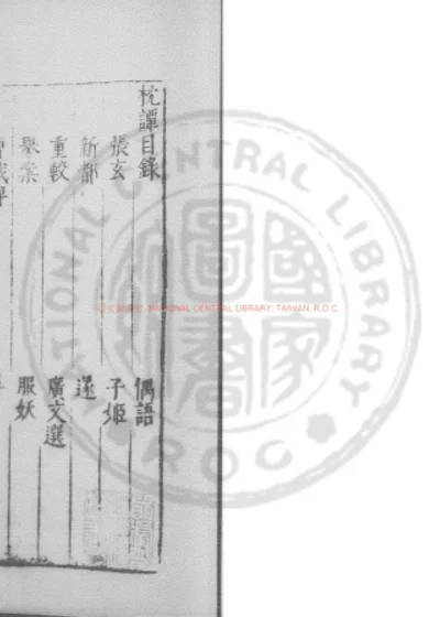 枕谭 第 1 页