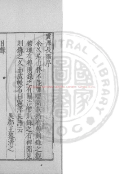 震泽长语 第 1 页