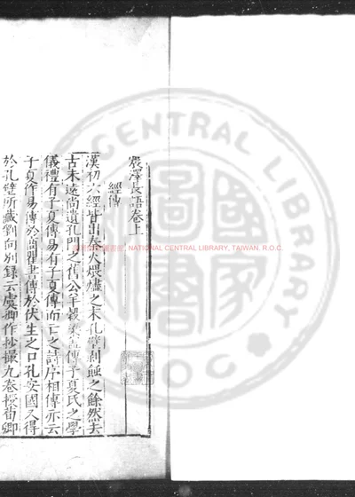 震泽长语 第 1 页