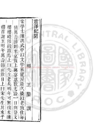 震泽纪闻 第 1 页