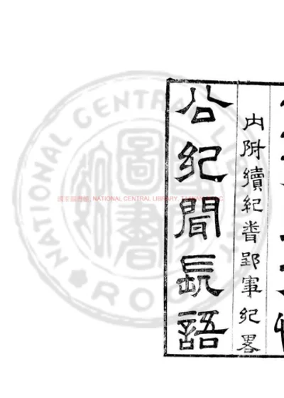 震泽纪闻 第 1 页