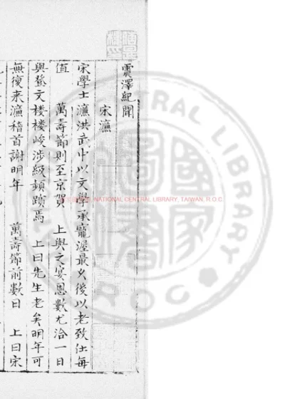 震泽纪闻 第 1 页