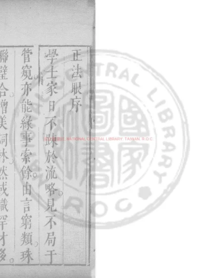 正法眼 第 1 页