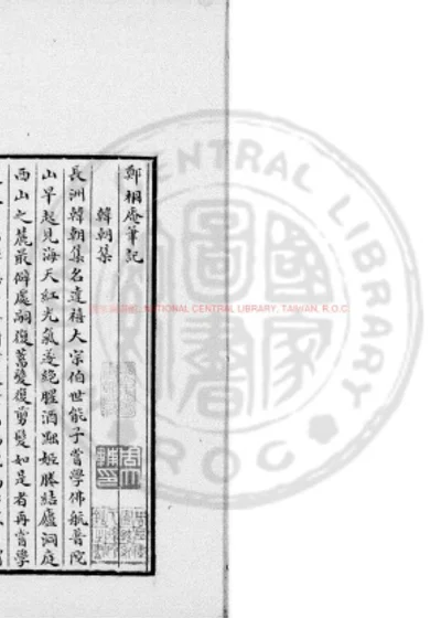 郑桐庵笔记 第 1 页