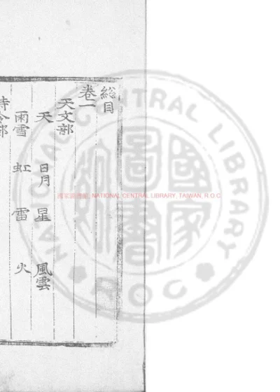 芝峯类说 第 1 页