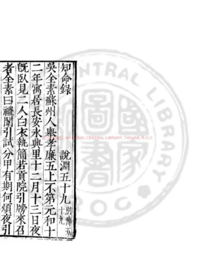 知命录 第 1 页