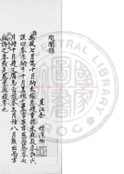 咫闻录 第 1 页