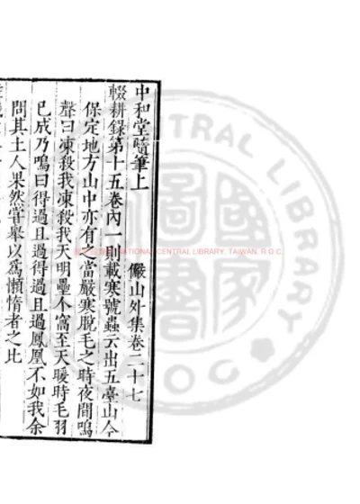 中和堂随笔 第 1 页