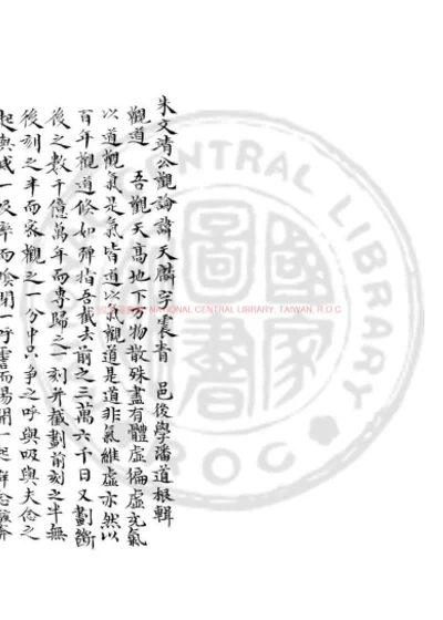 朱文靖公观论 第 1 页