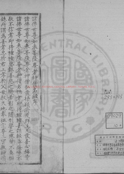 诸佛世尊如来菩萨尊者神僧名经 第 1 页