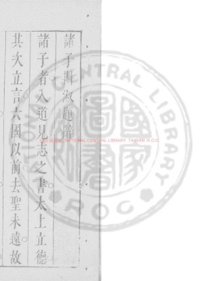 诸子斟淑 第 1 页