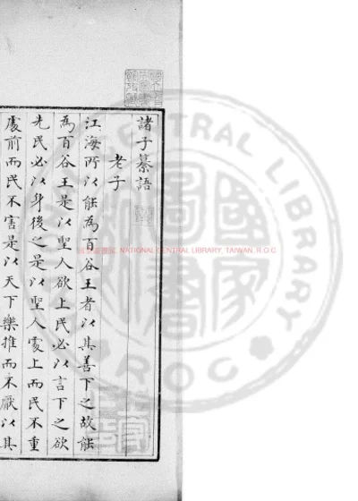 诸子纂语 第 1 页