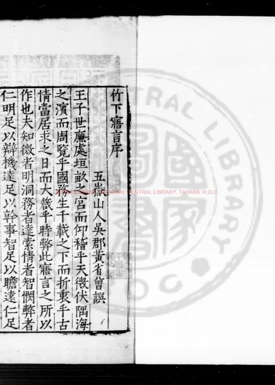 竹下寤言 第 1 页