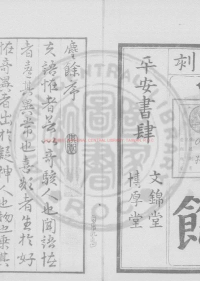 麈余 第 1 页