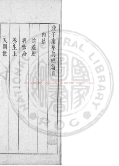 庄子 第 1 页