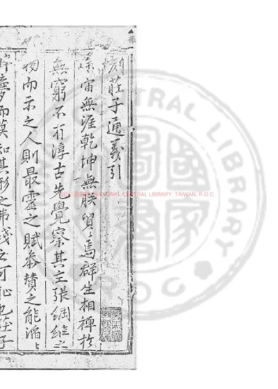 庄子通义 第 1 页