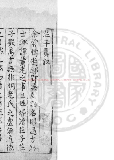 庄子翼 第 1 页